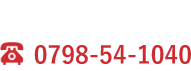 はしごの導入にお悩みなら、お気軽にご相談ください! 0798-54-1040