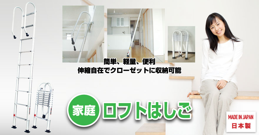 簡単、軽量、便利 伸縮自在でクローゼットに収納可能 家庭ロフトはしご